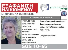 ΕΥΦΡΟΣΥΝΗ ΚΑΨΑΛΗ