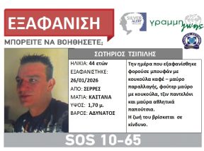 Σωτήριος Τσιπιλής