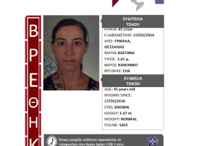 Βρέθηκε σώα!