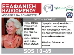 ΕΥΓΕΝΙΑ ΚΑΡΟΥΣΟΥ