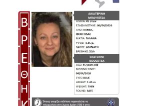 Βρέθηκε σώα!