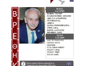 Βρέθηκε σώος!