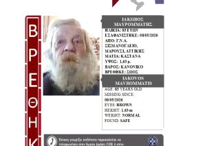 Βρέθηκε σώος!
