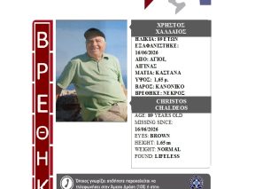 Βρέθηκε νεκρός…