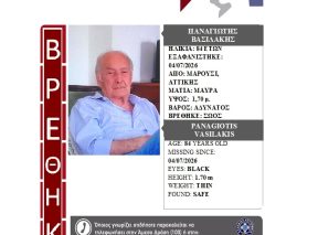 Βρέθηκε σώος!
