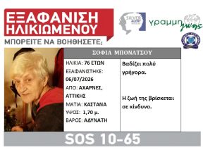 Σοφία Μπονάτσου