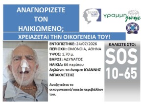 ΓΝΩΡΙΖΕΤΕ ΤΟΝ ΗΛΙΚΙΩΜΕΝΟ;